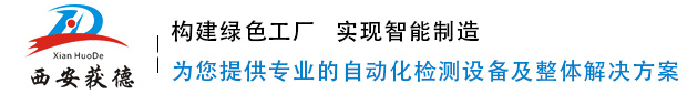 玻璃纤维检测,复合材料检测,机器视觉检测系统,人工智能识别,纺织品检测,机器视觉检测专家,智能制造-天天游戏官网登录平台